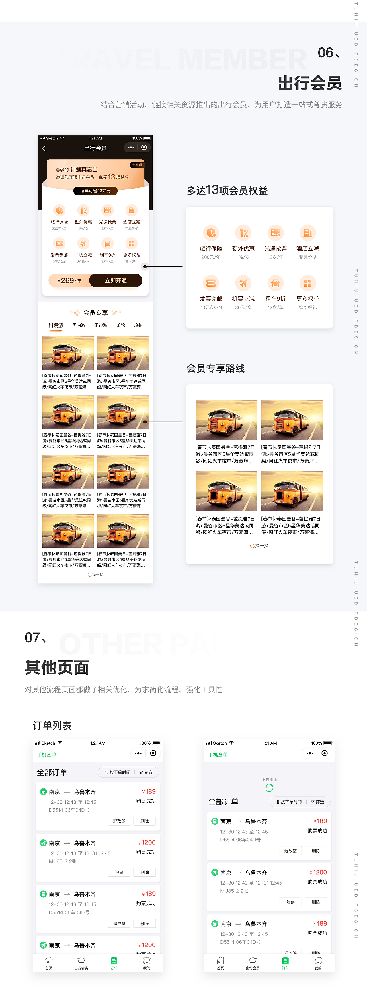 途牛出行小程序（图ZMTQyMjIyNDA0） - APP界面 - 站酷设计师莫忘尘原创素材 - 站酷ZCOOL