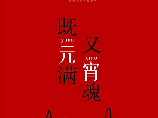 元宵节海报