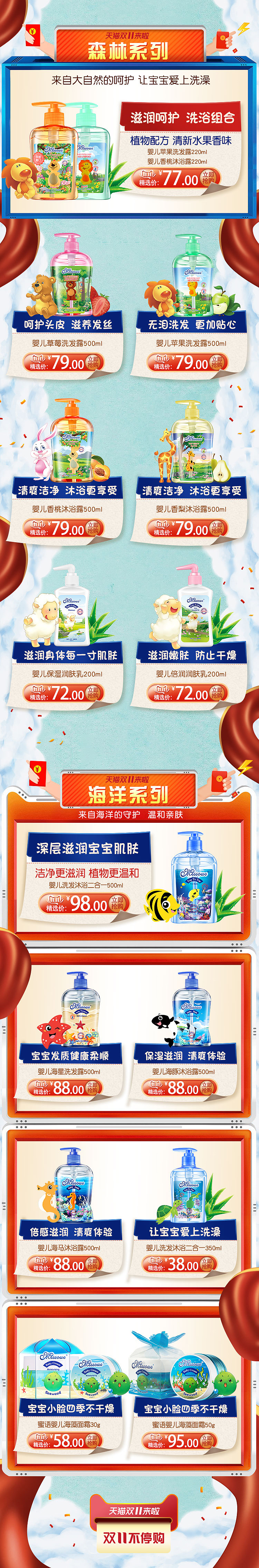 天猫蜜语双11首页（图ZMTg3MTc3NzMy） - 电商 - 站酷设计师风茗以夏原创素材 - 站酷ZCOOL
