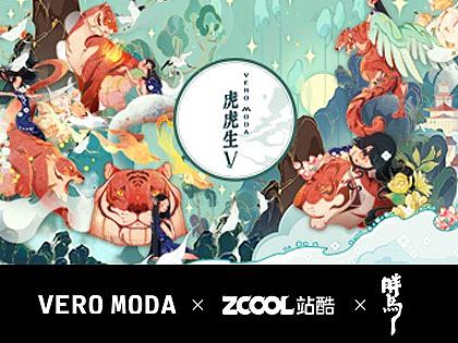 VERO MODA x 站酷 x 野生胖鸟｜虎年新年定制系列