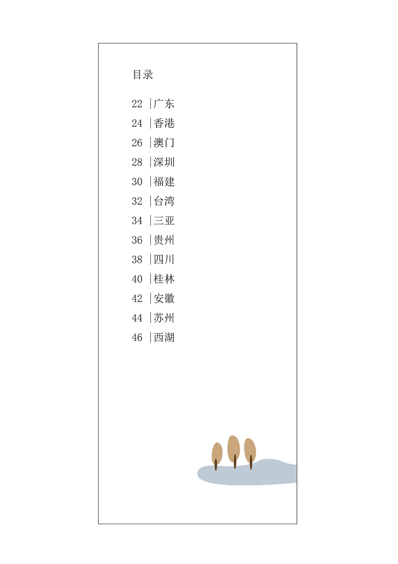 游行中国20个省市字体设计 第一季#青春答卷2018#