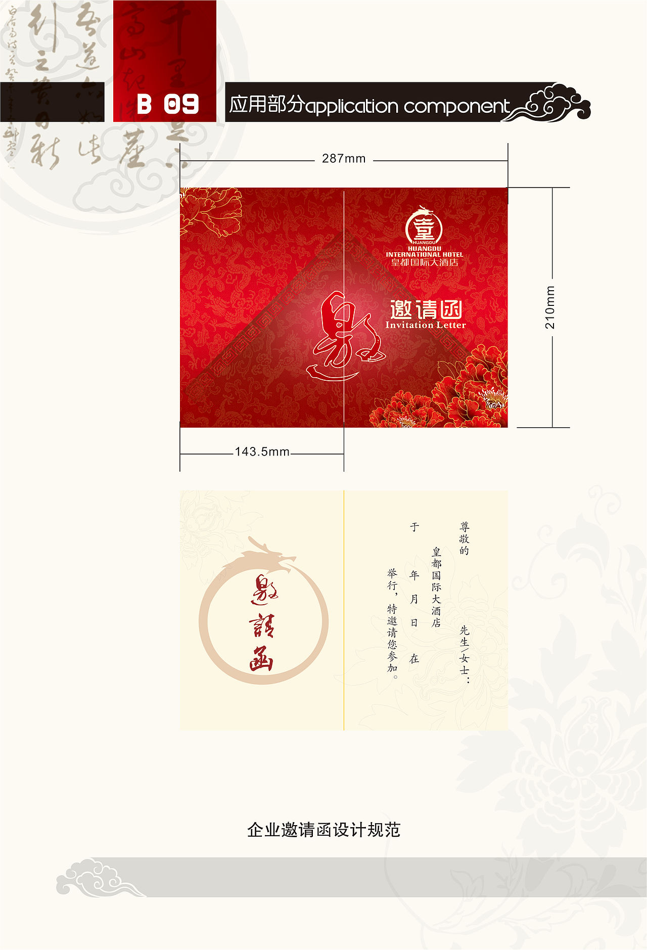 皇都酒店VI手册（图ZMTQ5MTI4MTAw） - 品牌 - 站酷设计师奔儿X原创素材 - 站酷ZCOOL