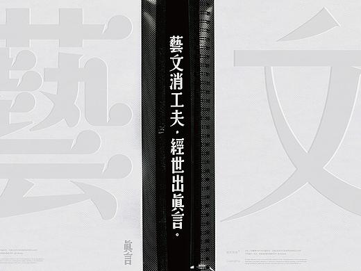 工夫影业旗下品牌<真言>品牌设计