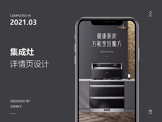 详情页分享-集成灶