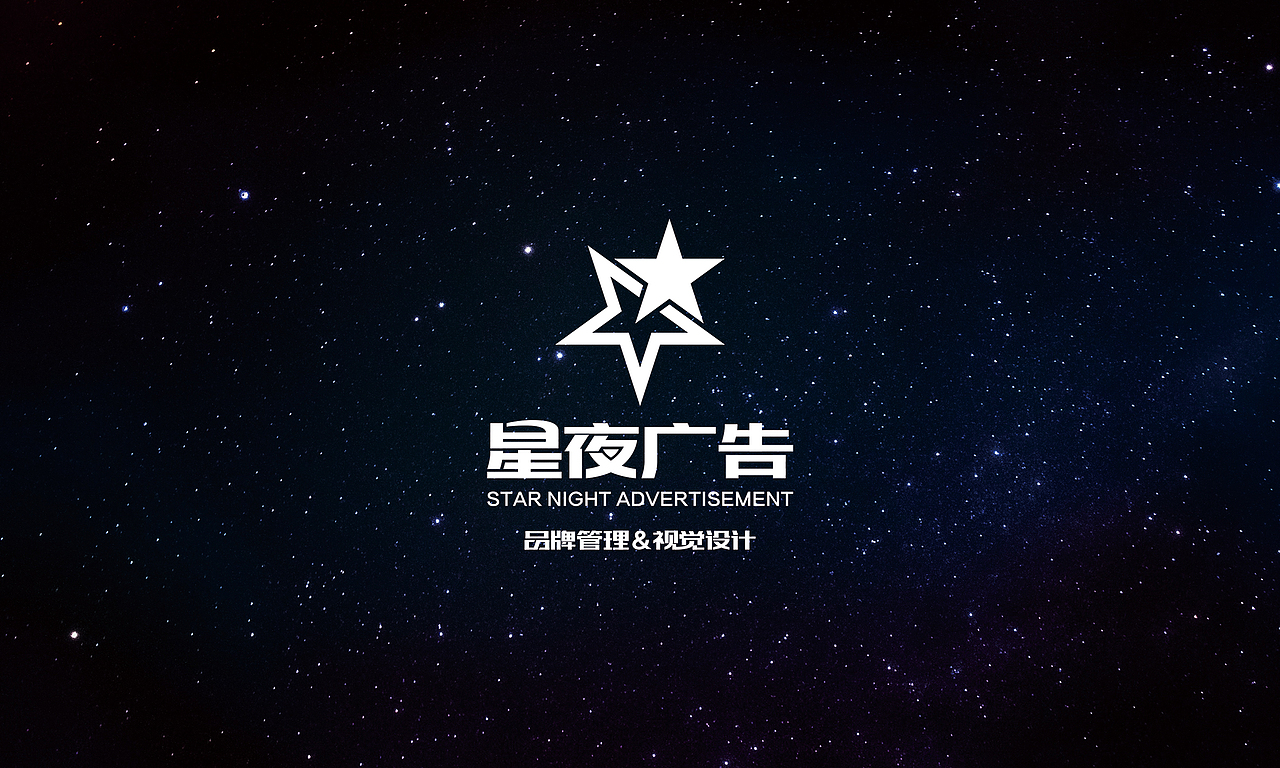 星夜广告有限公司-包装设计