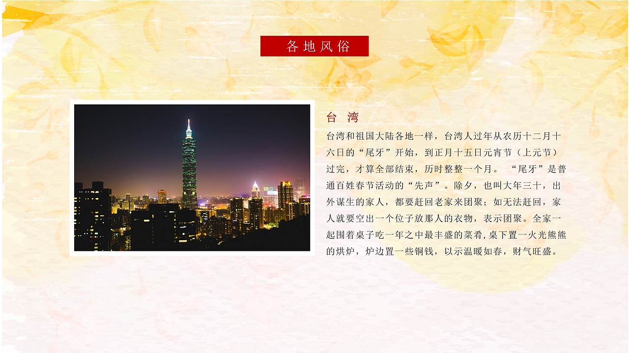 传统春节年夜饭习俗文化传承PPT模板