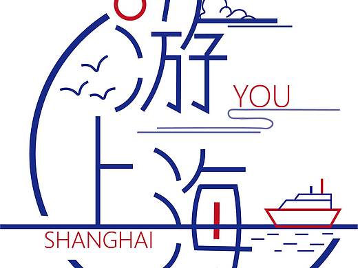上海旅游logo设计 字体设计