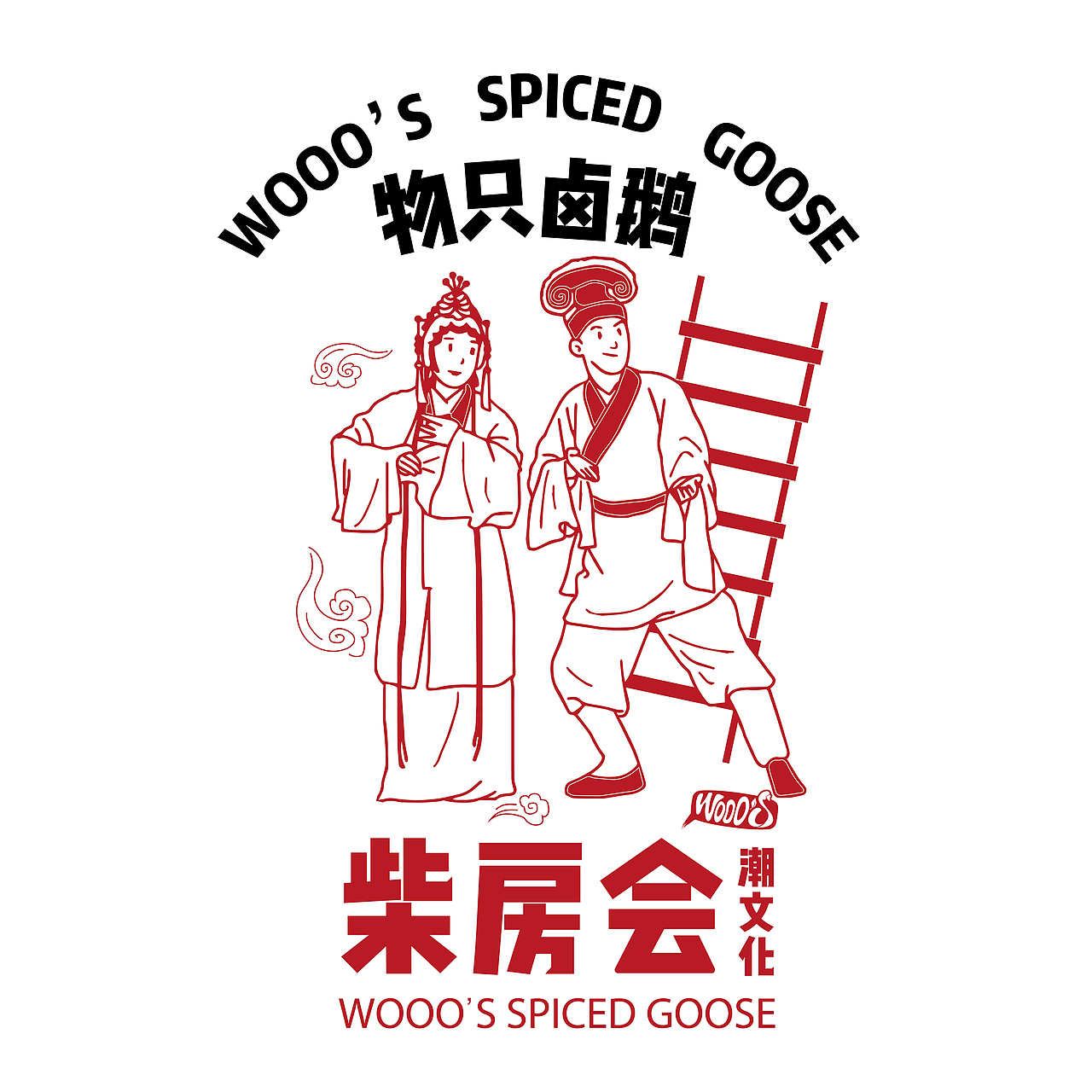 物只鹵鵝之潮文化（圖ZMTQ4Mjc1MjYw） - 商業(yè)插畫 - 站酷設(shè)計(jì)師阿寧Ning原創(chuàng)素材 - 站酷ZCOOL