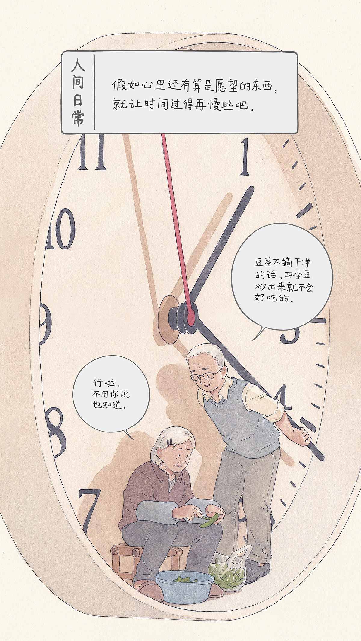 外公走的时候，我正在大学返校的路上，外婆在床上躺了三年，然后也静悄悄地走了。现在我很少想起他们，却能记得那些父母有事的傍晚，总有个地方让我不会饿着肚子。所有日子都是这样一去不复返，假如心里还有算是愿望的东西，就让时间过得再慢些吧。