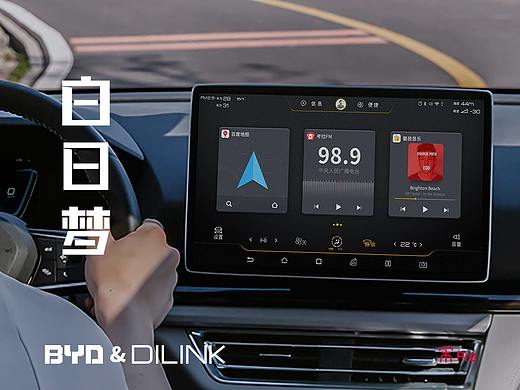 白日梦——比亚迪车机主题设计大赛
