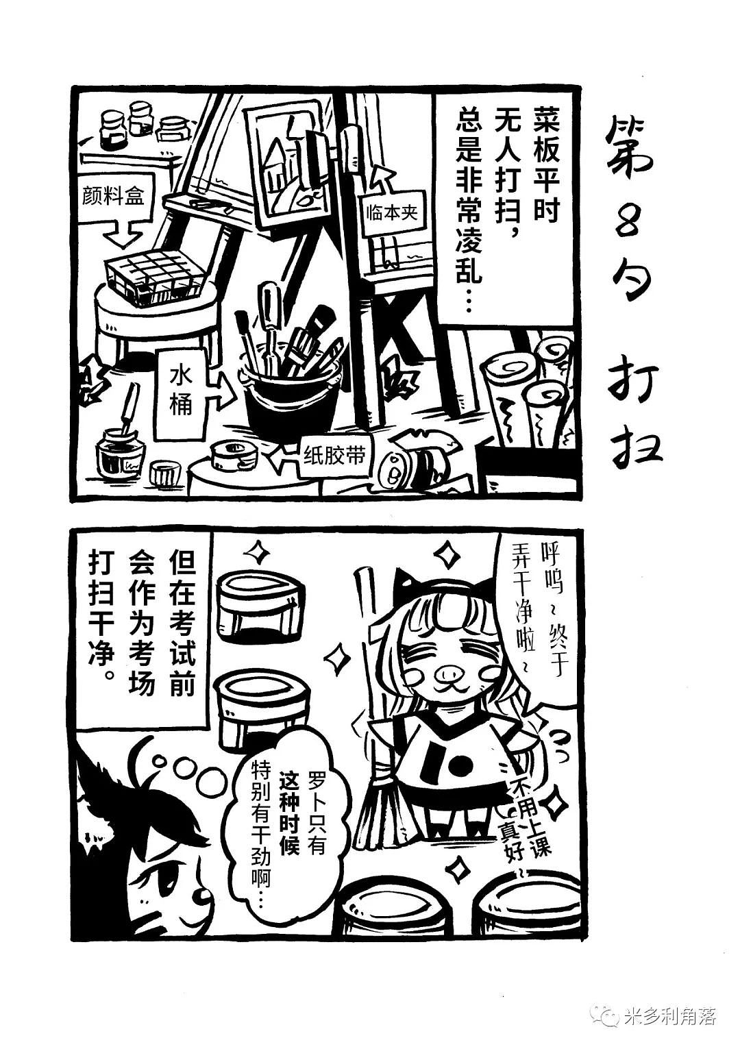 【四格漫画】忧郁的美术米04
