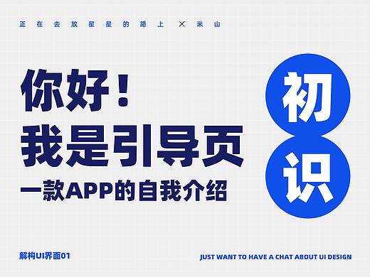 你好，我是引导页