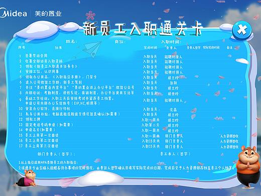 员工入职通关卡