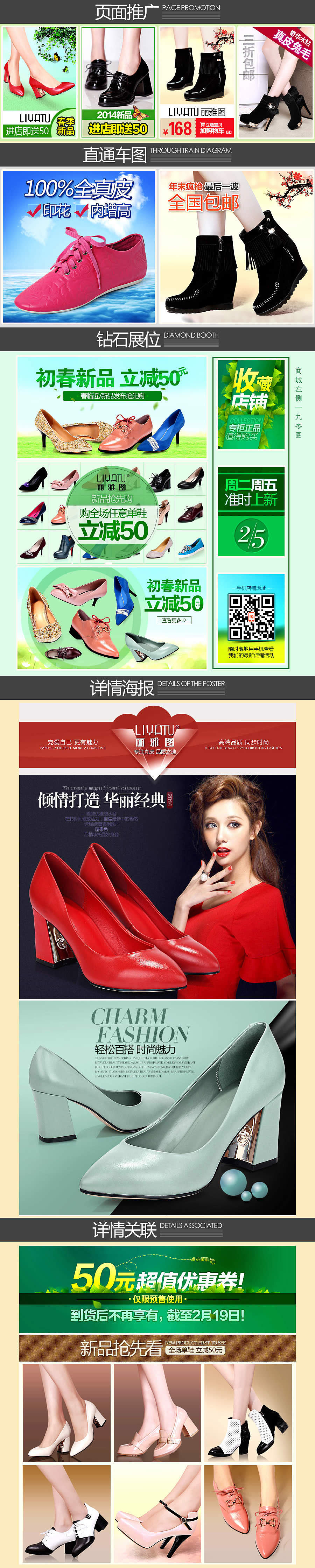 淘宝女鞋商城初春店铺装修，直通车，钻展，首页，详情，全屏海报，详情关联模板=,-。（图ZMTQxOTgyODA=） - 电商 - 站酷设计师木头多愁原创素材 - 站酷ZCOOL