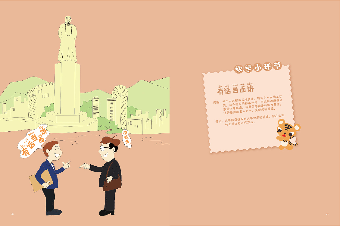啦啦啦！关于福州话的视觉转换来了（图ZNTQ0MzM3MzI=） - 艺术插画 - 站酷设计师kirsche14原创素材 - 站酷ZCOOL