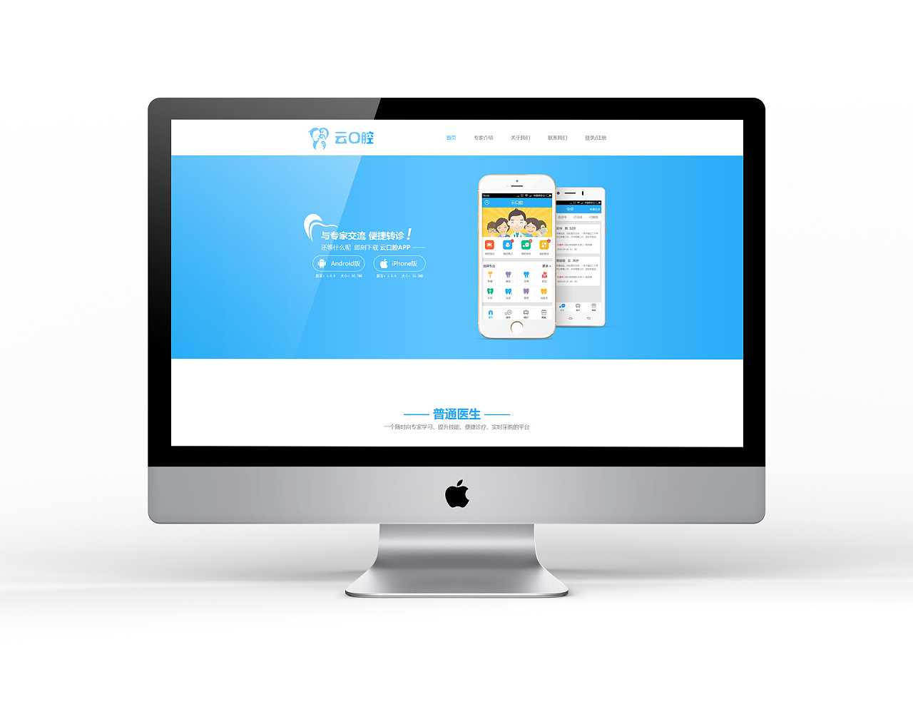 ui设计app设计网页设计宣传云口腔app的pc端网站