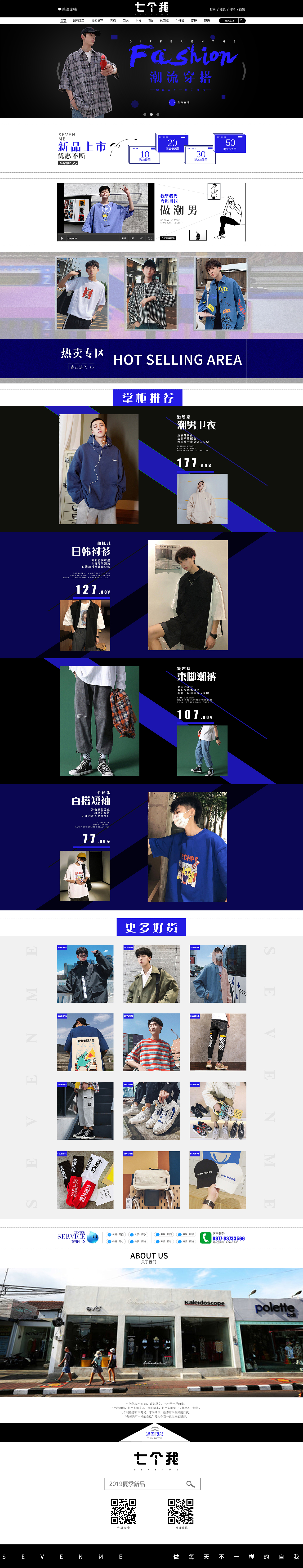 常规淘宝男装店铺首页