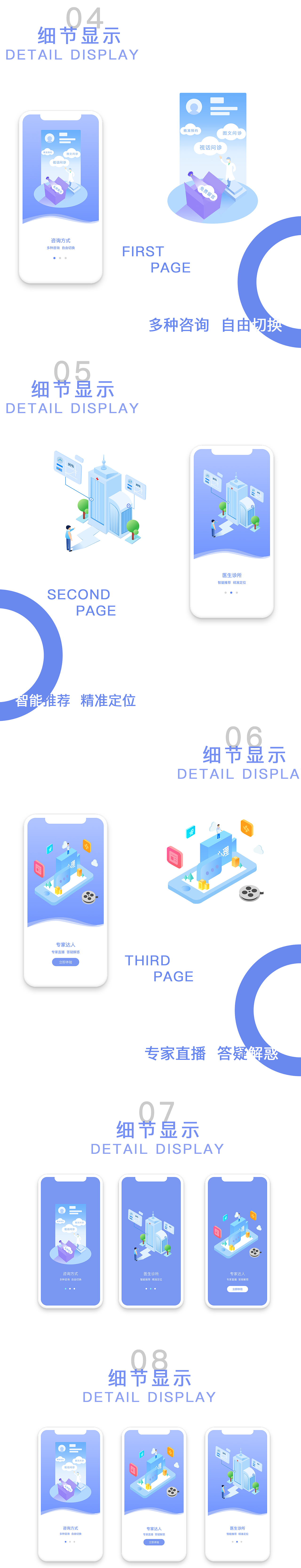 医疗APP-名医秋水2.5D启动页（含动效）（图ZMTI5MzgwOTUy） - 其他UI - 站酷设计师传说中的龙虾原创素材 - 站酷ZCOOL