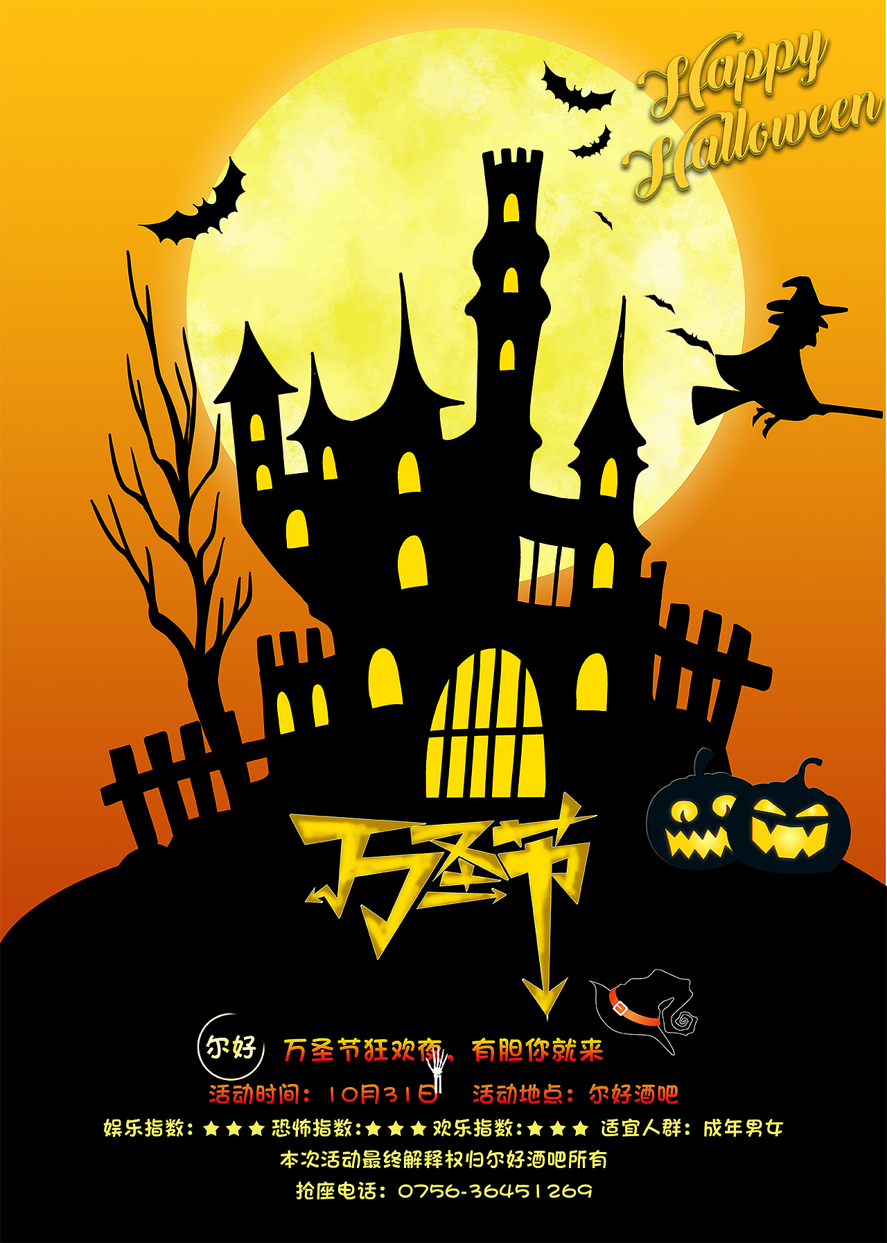 万圣节海报-酒吧（图ZMTgxNjcyMzMy） - 海报 - 站酷设计师ear1016原创素材 - 站酷ZCOOL