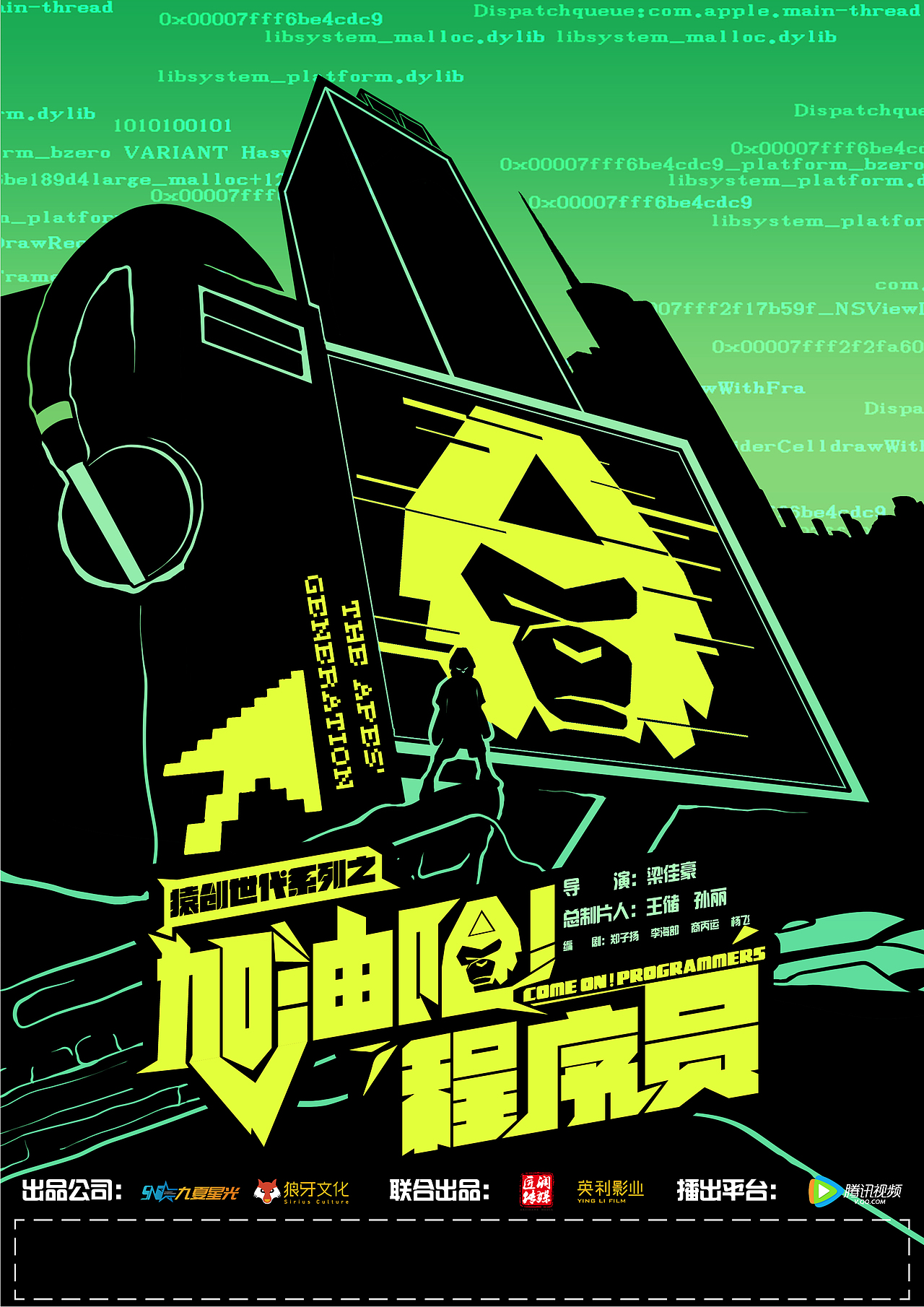 猿创世代-加油吧程序员衍生设计（图ZMjU5NzE0OTYw） - 品牌 - 站酷设计师食人老爷爷原创素材 - 站酷ZCOOL