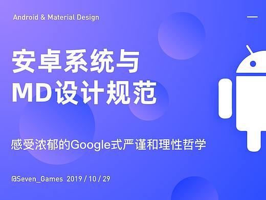 初识Material Design设计规范