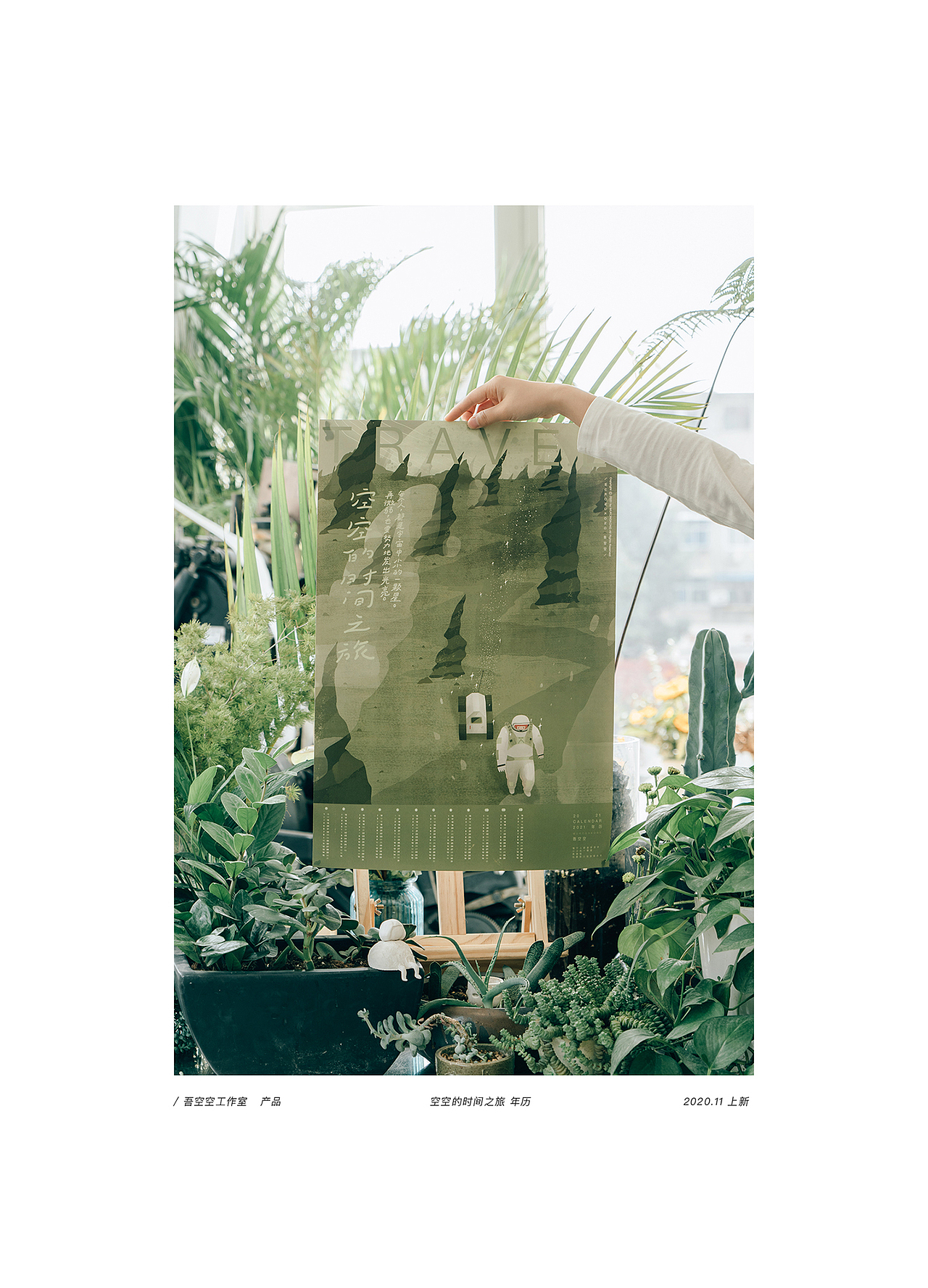 一个小展览【空空的时间之旅】