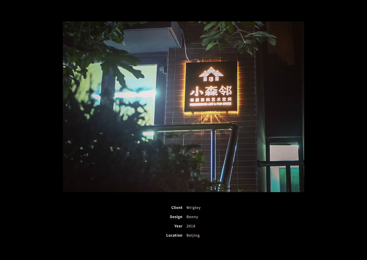 [ Neighbours小森邻 ] 品牌视觉设计 - Basic