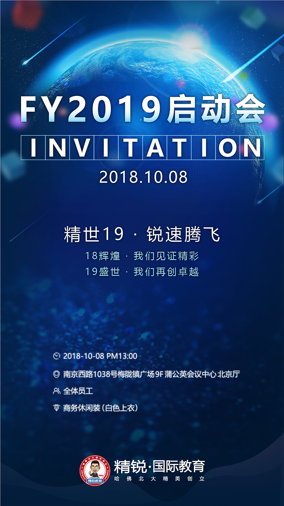 员工大会-电子邀请函（图ZMTQ0NzAwMzU2） - 海报 - 站酷设计师企鹅籽原创素材 - 站酷ZCOOL