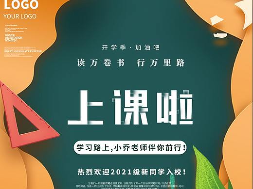 上课啦