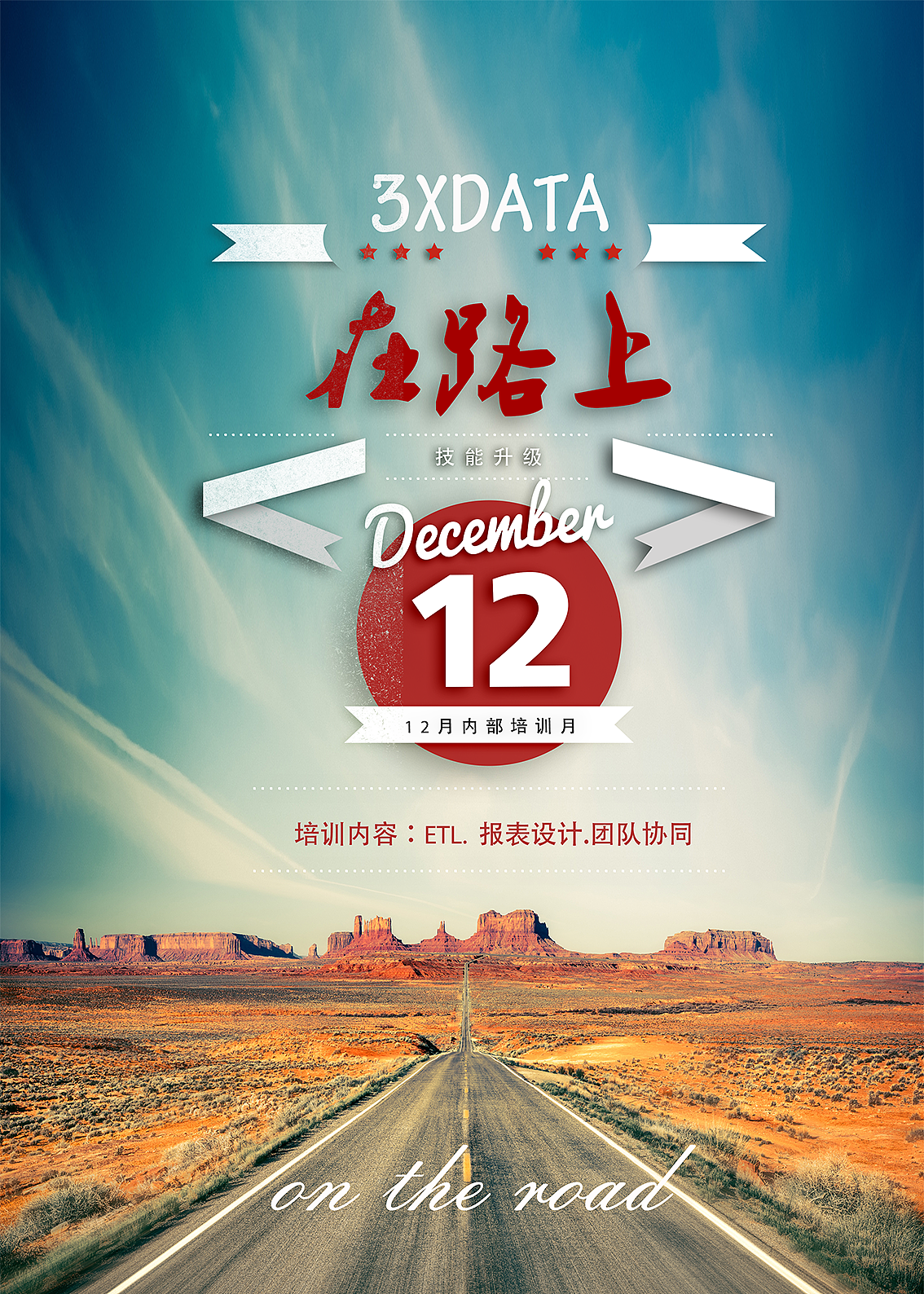 12月公司内部培训海报（图ZNjQ0MjEzMjA=） - 海报 - 站酷设计师碍人寻味FLY原创素材 - 站酷ZCOOL