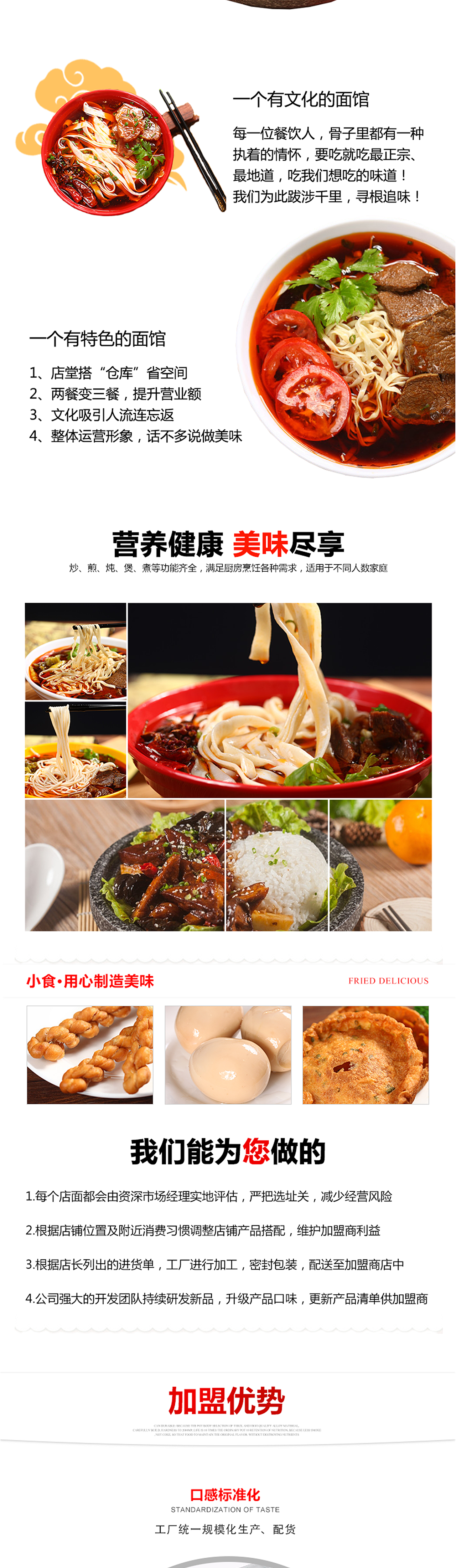 牛肉面品牌加盟内页