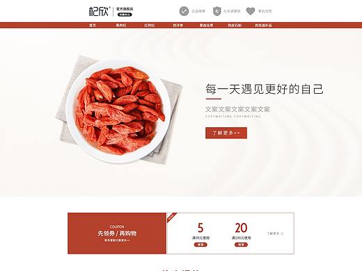 杞欣固顺堂日常首页简约