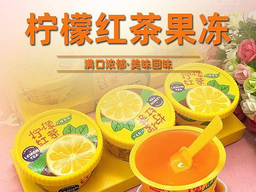 柠檬红茶果冻详情页