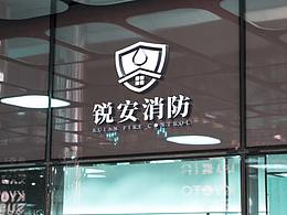 消防