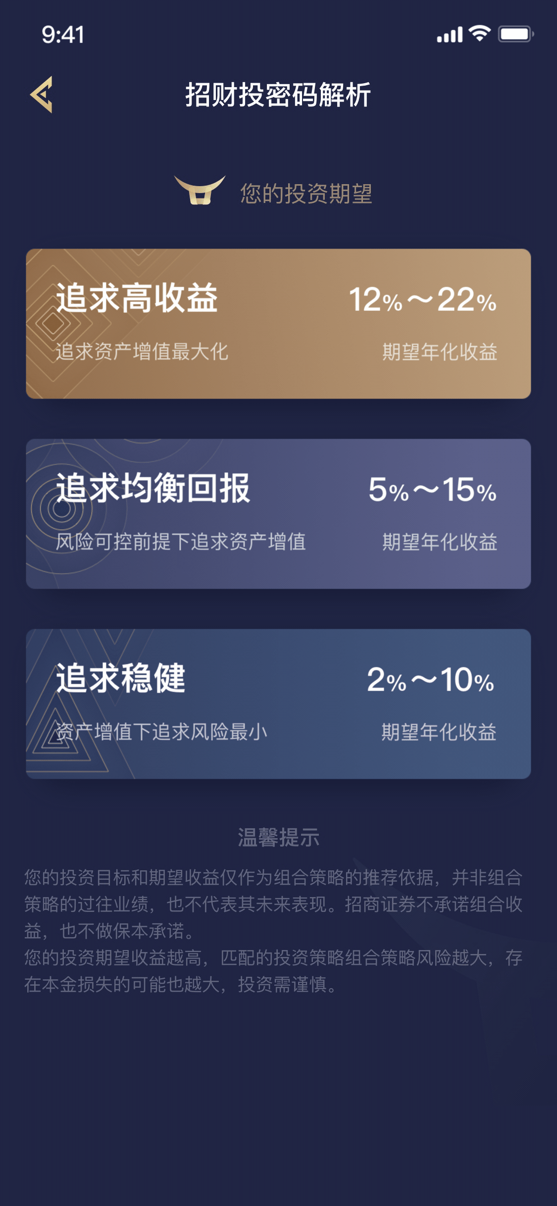 招财智投项目交互转场动效