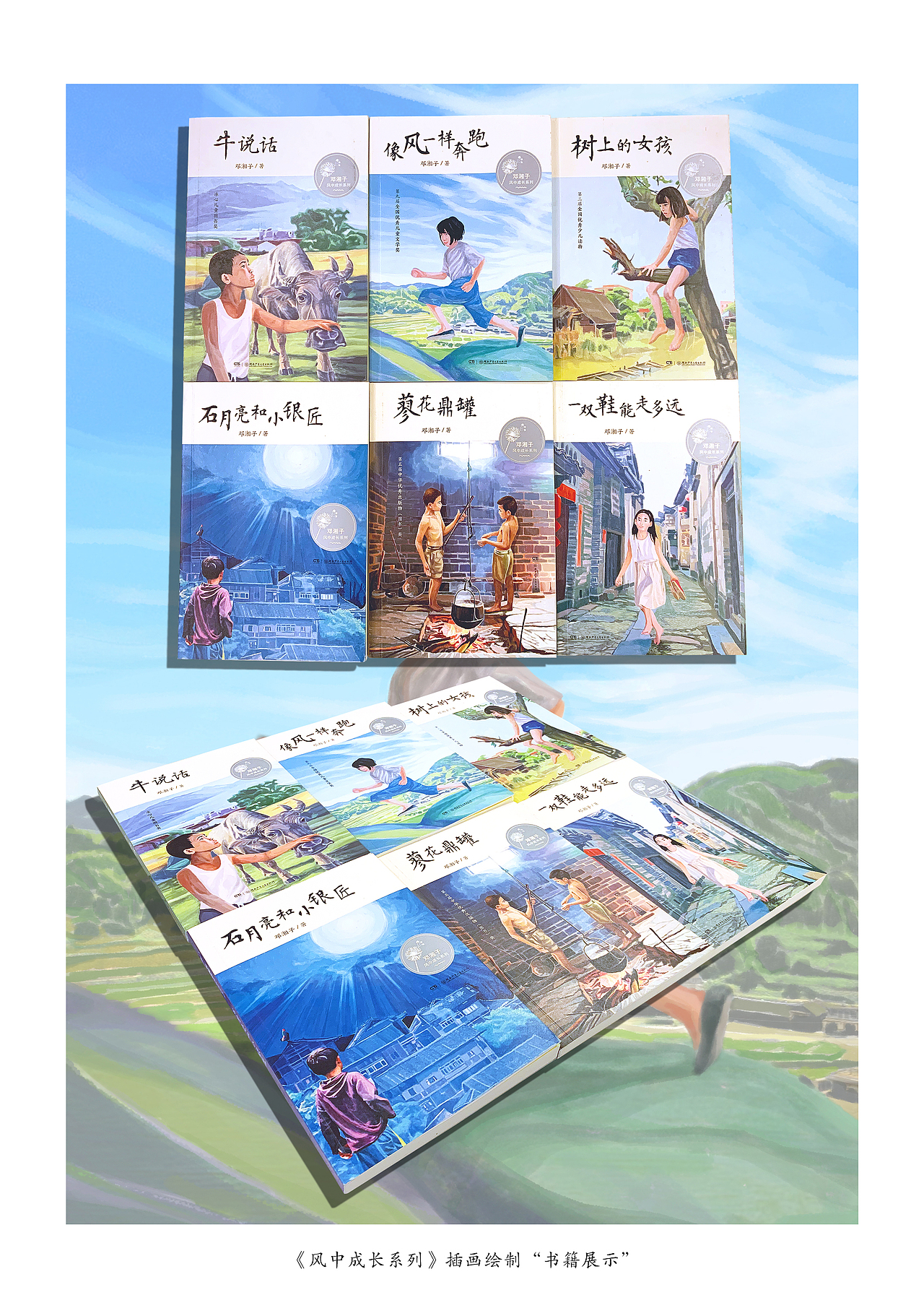 邓湘子《风中成长系列》书籍封面、内页插画绘制（图ZMjMzNzIxNzU2） - 商业插画 - 站酷设计师森特笑虎原创素材 - 站酷ZCOOL