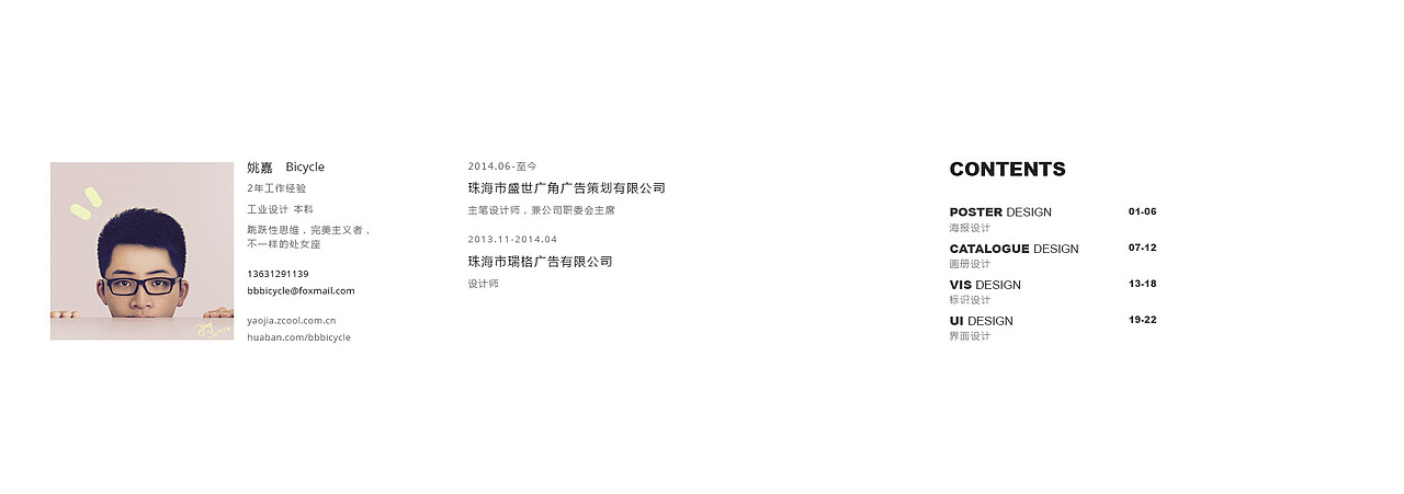 听君一席话，简历......（2）