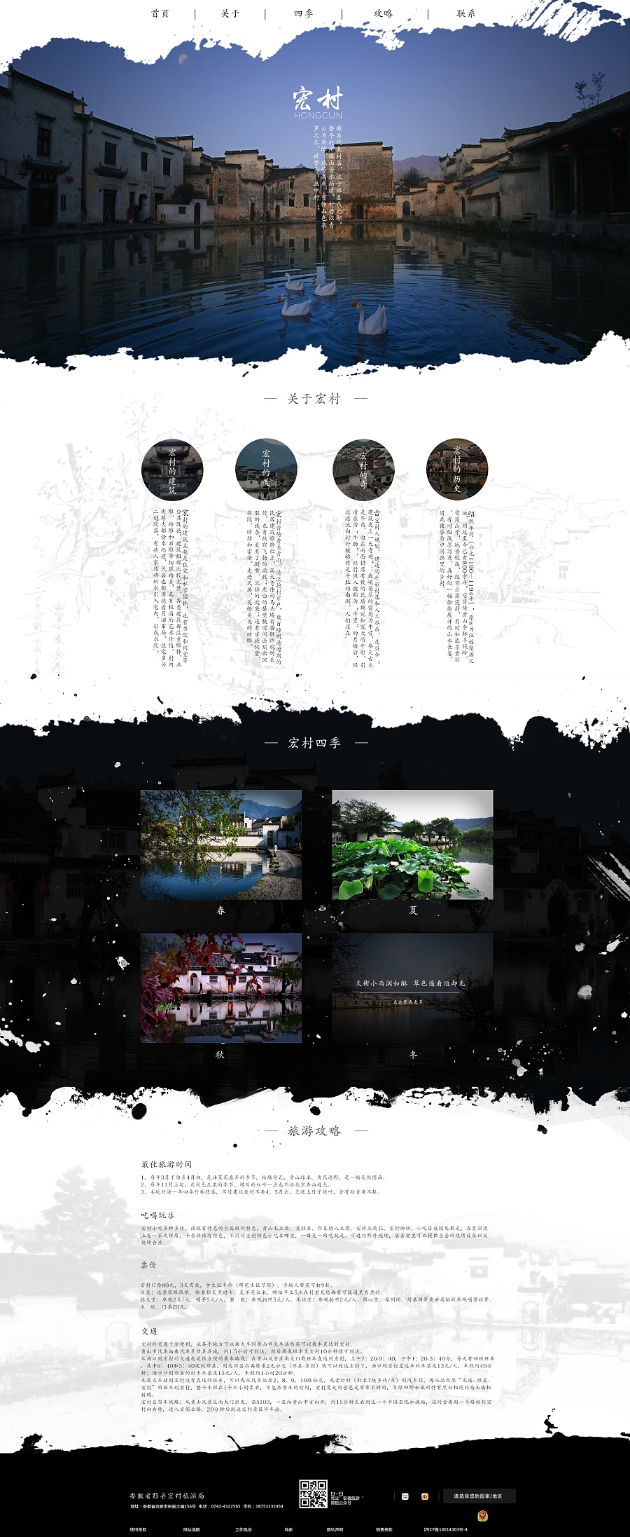 中国风旅游网站-首屏