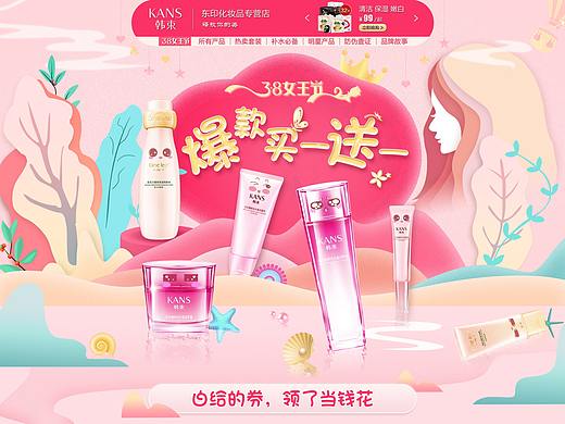 3.8女神节