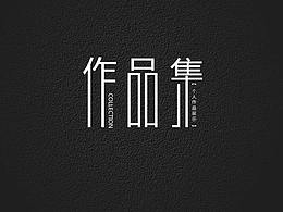 影视剪辑包装作品集
