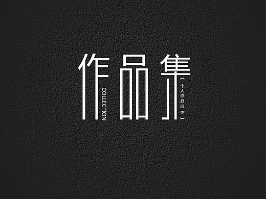 影视剪辑包装作品集（个人主页-ZMjg1NTQ0MjA=） - 动画/影视 - 站酷设计师拾贰丶丨原创素材 - 站酷ZCOOL