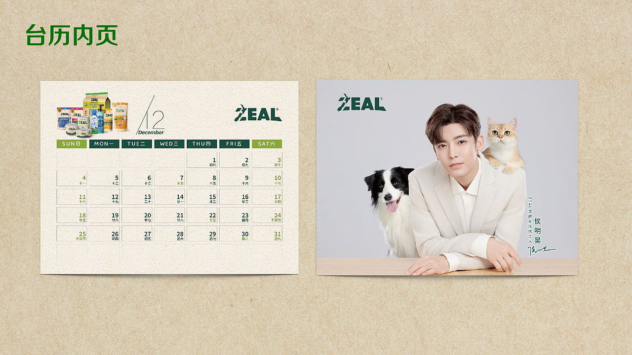 ZEAL2022台历设计方案（图ZMjg2ODYxMjQ4） - 宣传物料 - 站酷设计师cui_Daily原创素材 - 站酷ZCOOL