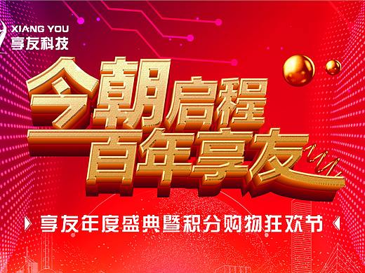 年会背景led大屏幕背景设计