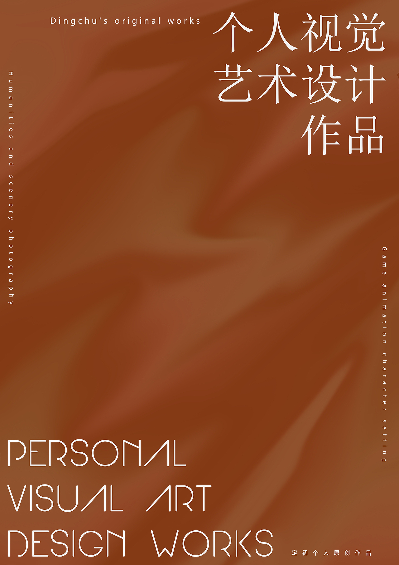 高级感绸缎风质感海报背景