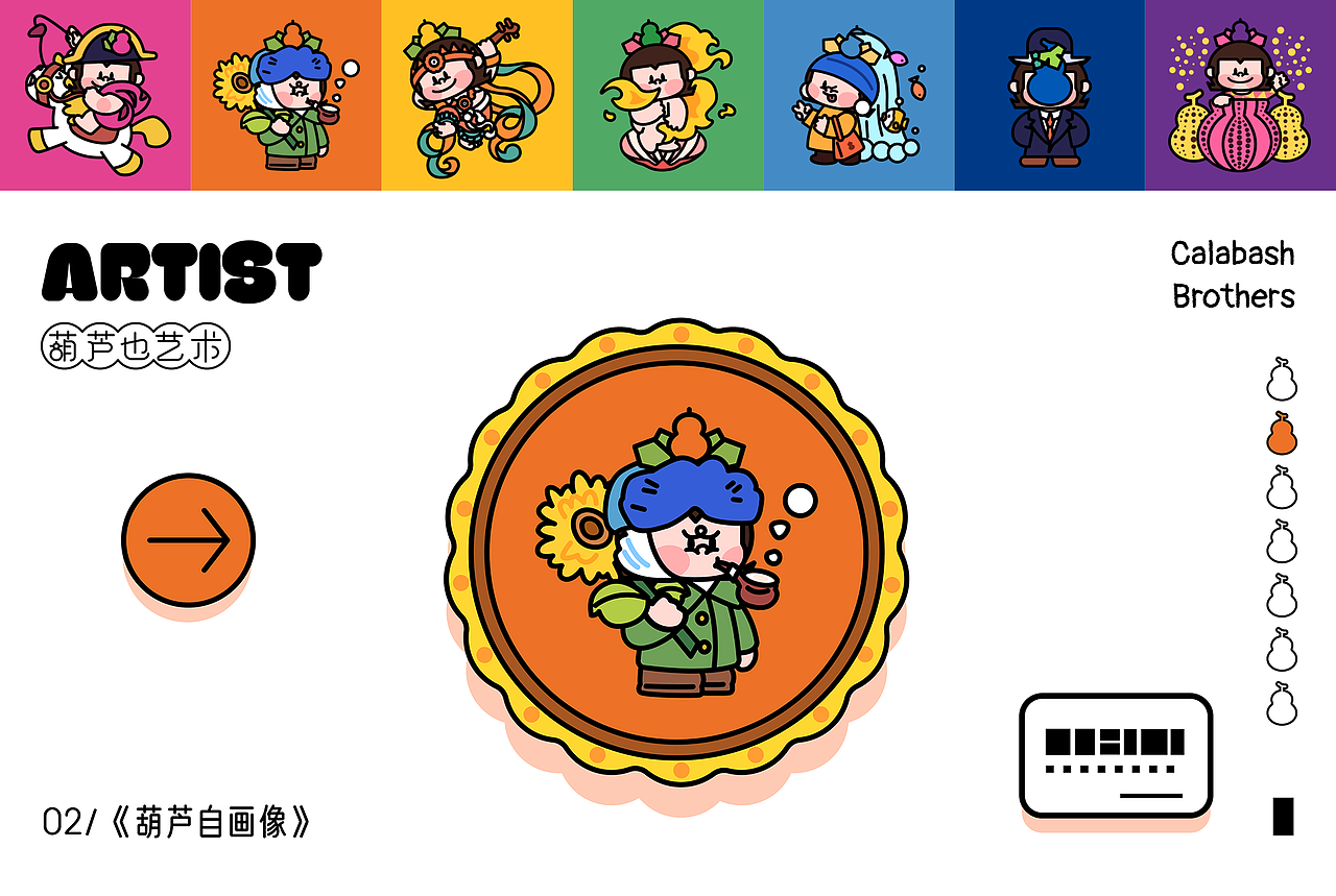 国漫万创-葫芦也艺术