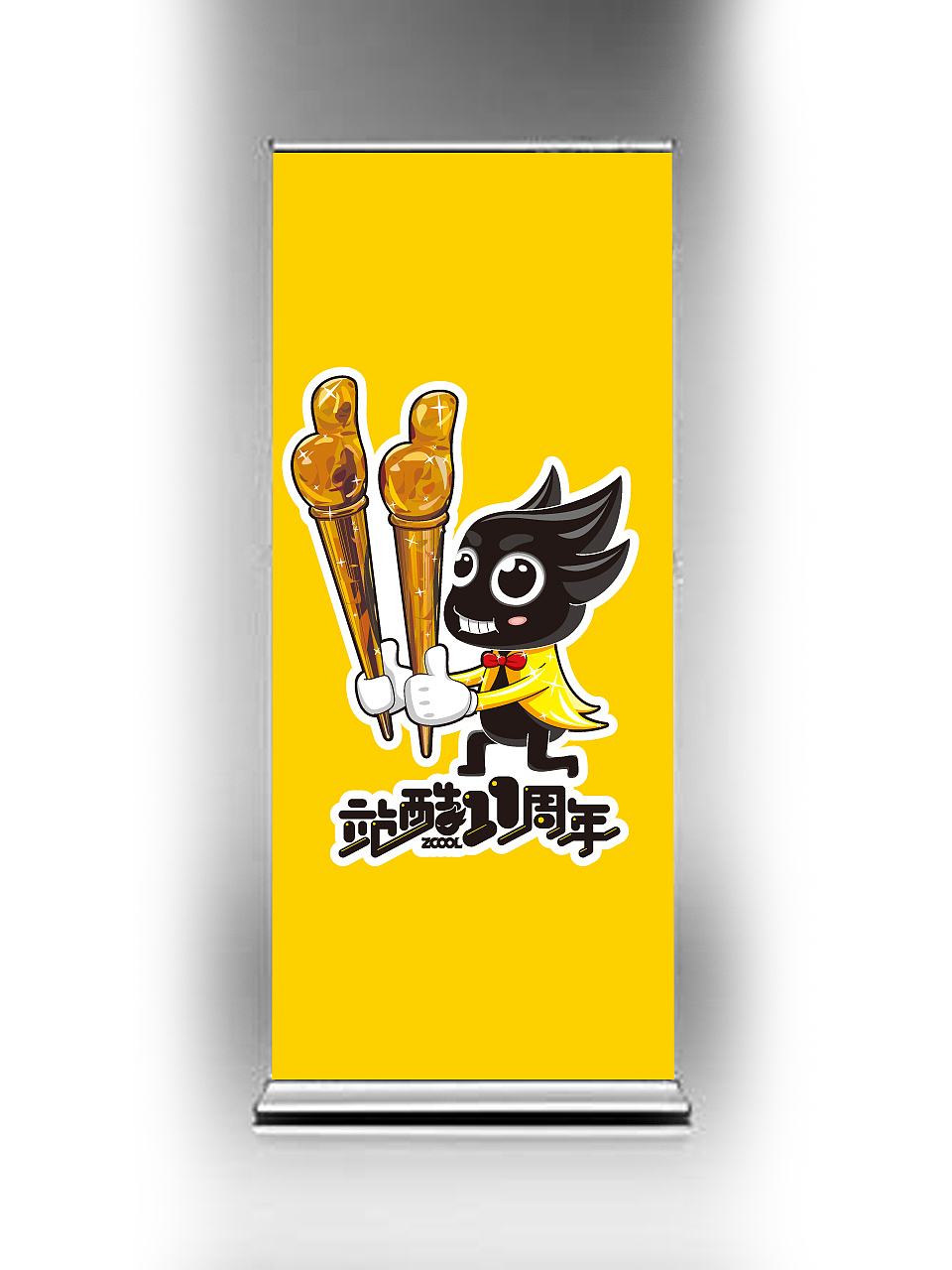 站酷11周年（图ZODI0MTM4OTY=） - 商业插画 - 站酷设计师Kevin_文原创素材 - 站酷ZCOOL