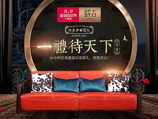 双十一页面，新中式家具 [2波预热、正式、返场】