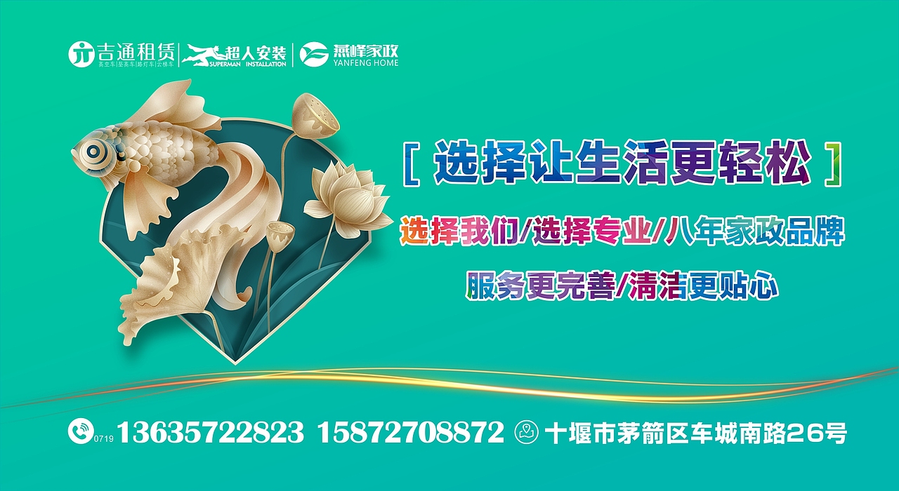 十堰超人安装|吉通设备租赁|燕峰家政 用工服务品牌