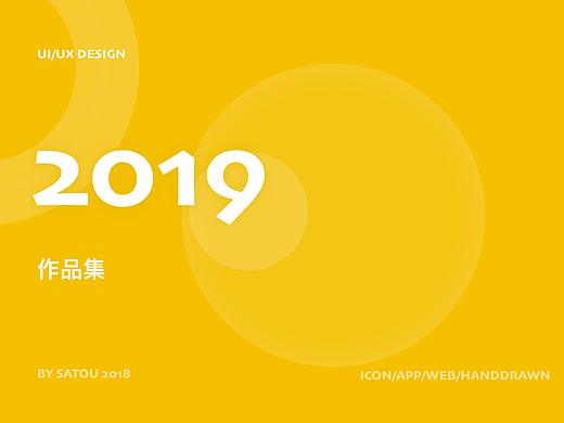 2019作品集