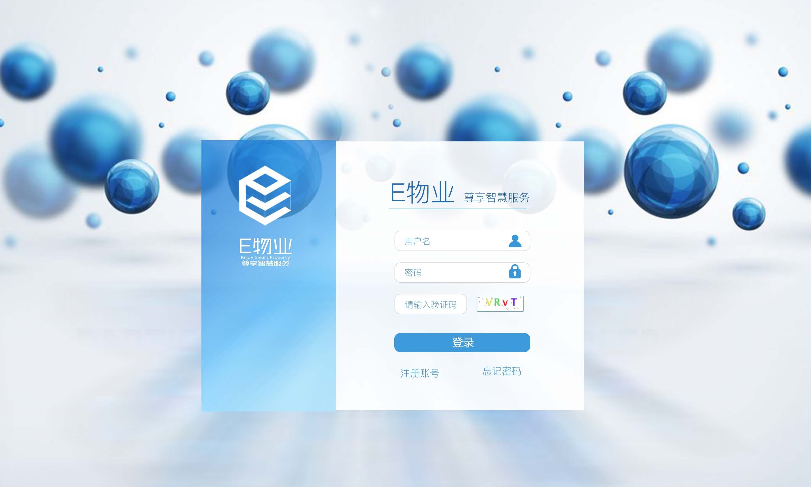 e物业登录注册页面